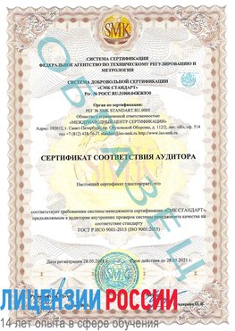 Образец сертификата соответствия аудитора Аэропорт "Домодедово" Сертификат ISO 9001